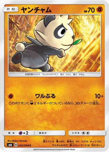 042/094 Pancham SM6