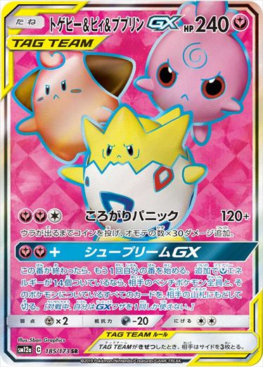 185/173 Togepi & Cleffa & Igglybuff SR SM12a