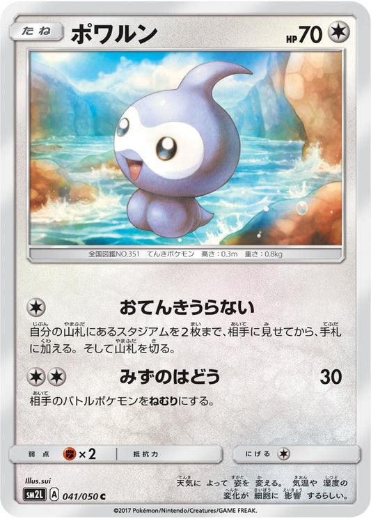 041/050 Castform SM2L
