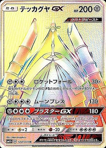 123/114 Celesteela GX HR SM4+