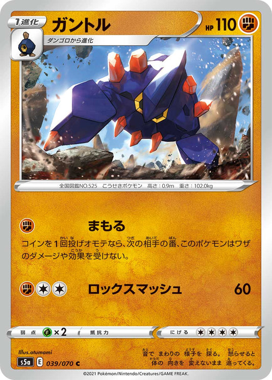 039/070 Boldore S5a