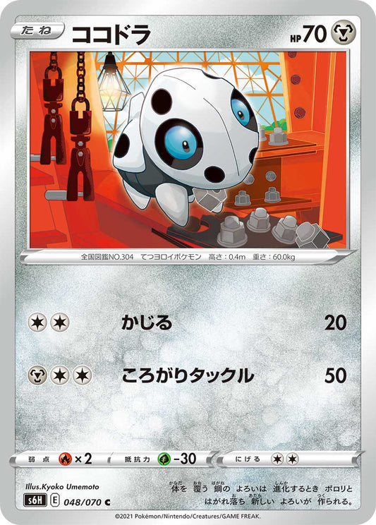 048/070 Aron S6H