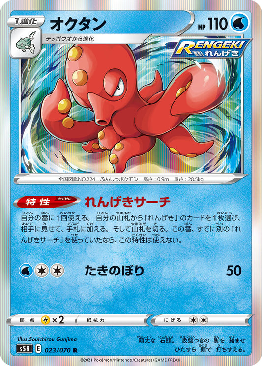 023/070 Octillery S5R