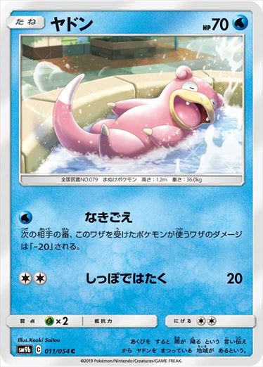 011/054 Slowpoke SM9b