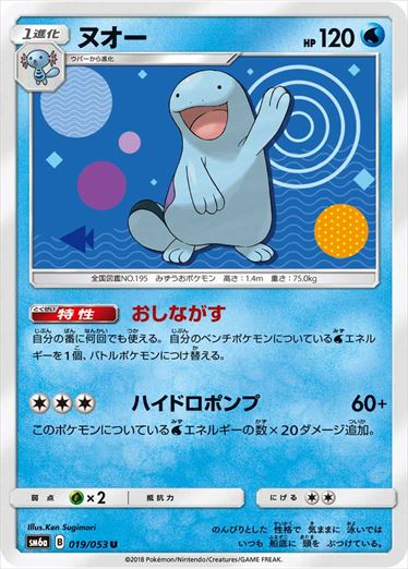 019/053 Quagsire SM6a