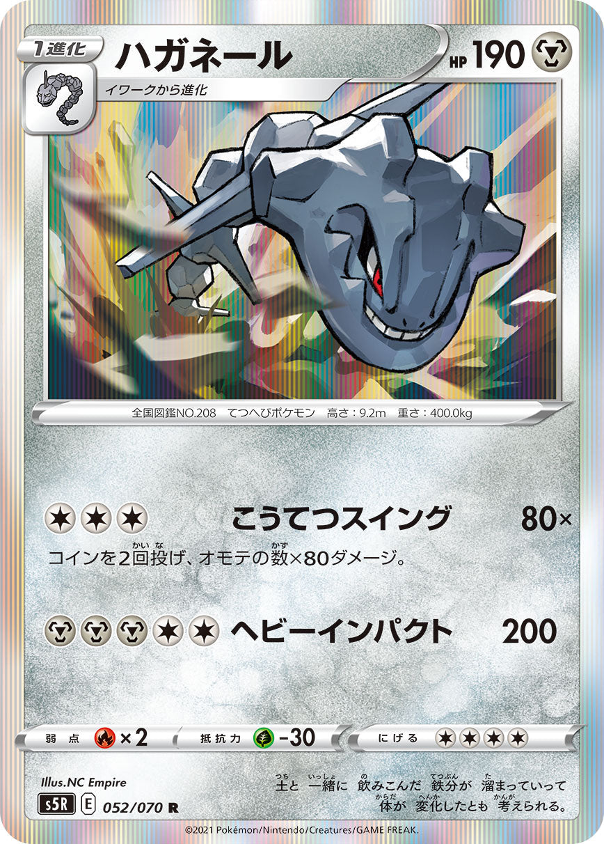 052/070 Steelix S5R
