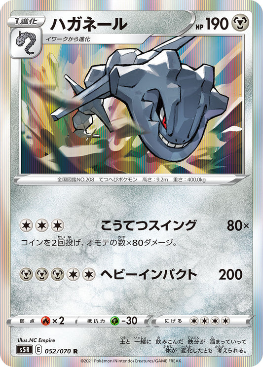 052/070 Steelix S5R