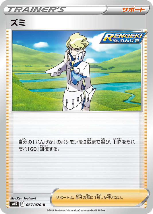 067/070 Siebold S6K