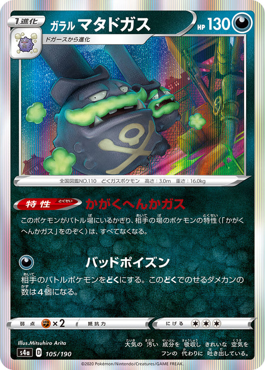 105/190 Galarian Weezing S4a