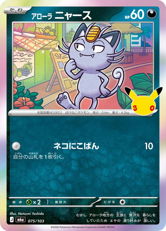 075/103 Alolan Meowth M6a