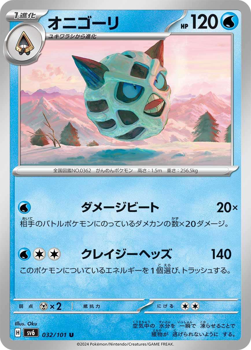 032/101 Glalie SV6