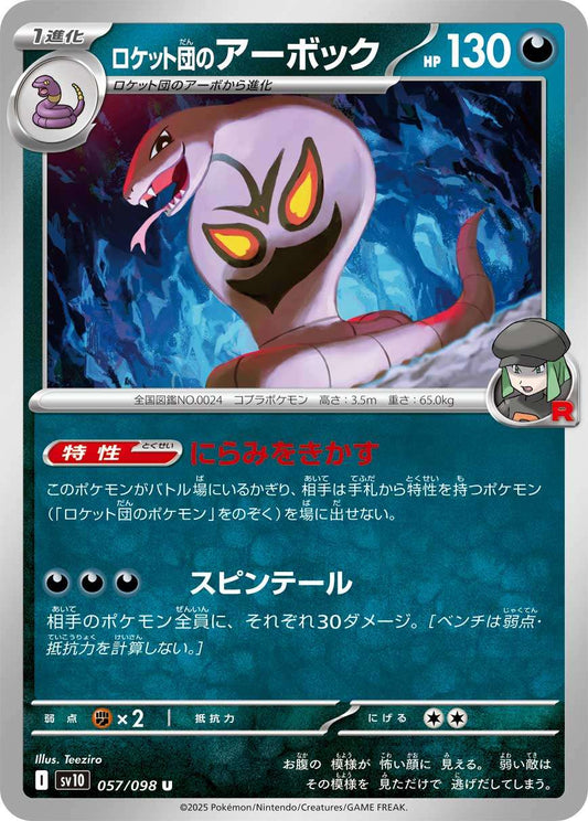 057/098 Team Rocket's Arbok SV10