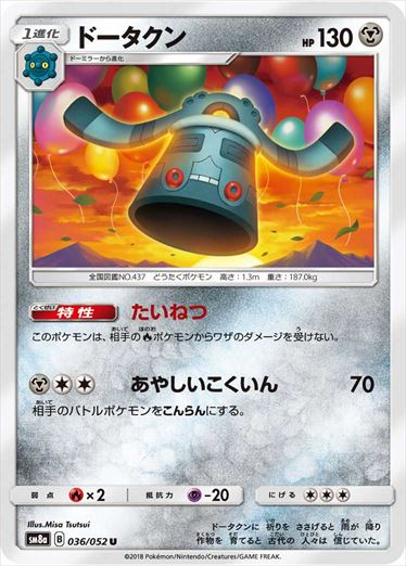 036/052 Bronzong SM8a