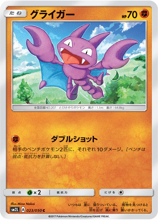 023/050 Gligar SM2L