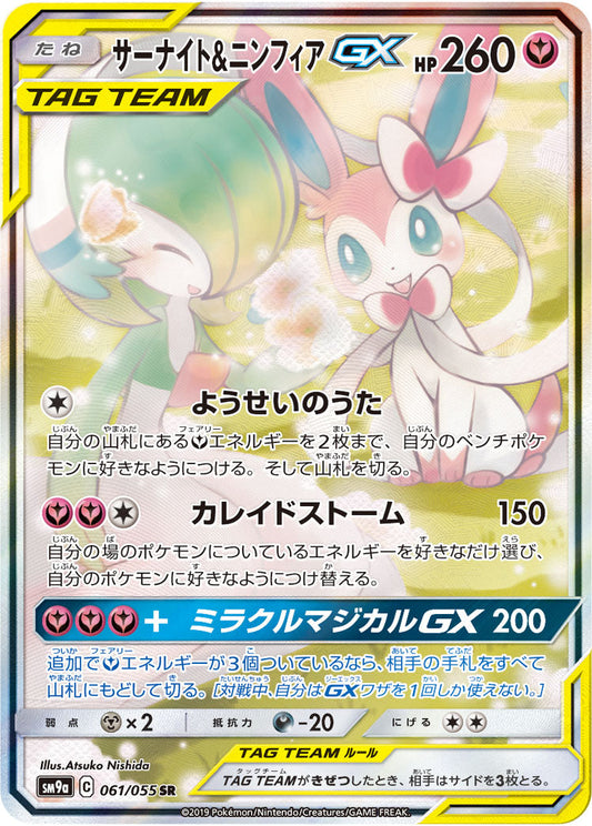 061/055 Gardevoir & Sylveon SR SM9a