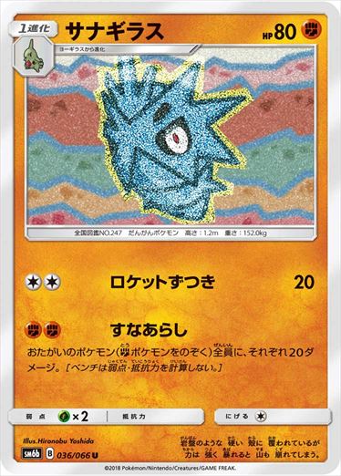 036/066 Pupitar SM6b