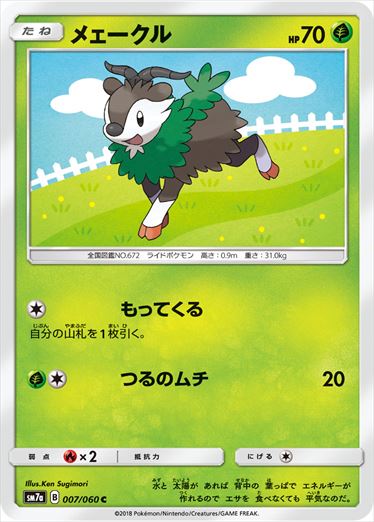 007/060 Skiddo SM7a