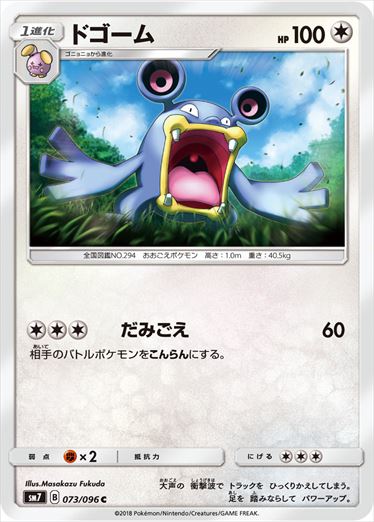 073/096 Loudred SM7