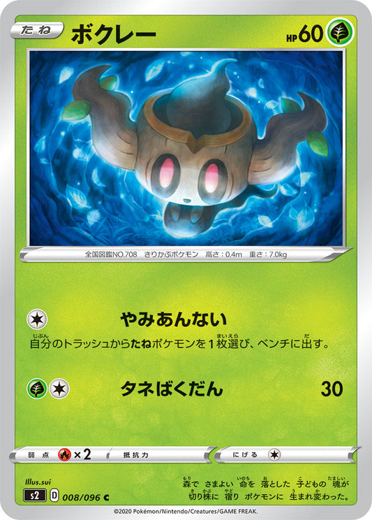 008/096 Phantump S2