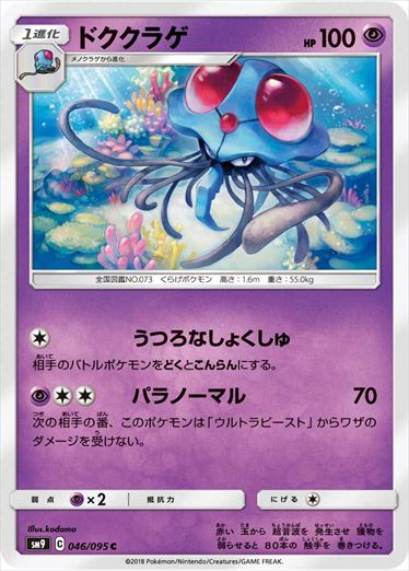 046/095 Tentacruel SM9