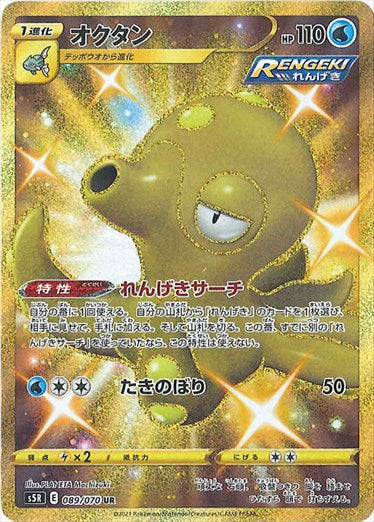 089/070 Octillery UR S5R