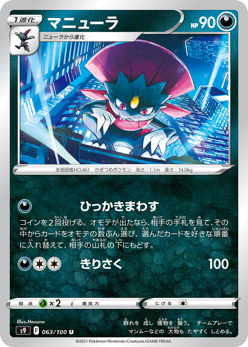 063/100 Weavile S9