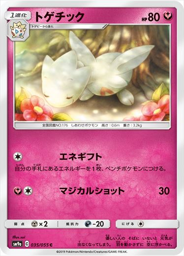 035/055 Togetic SM9a