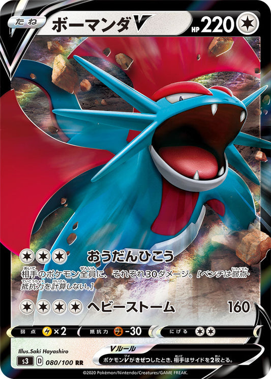 080/100 Salamence S3