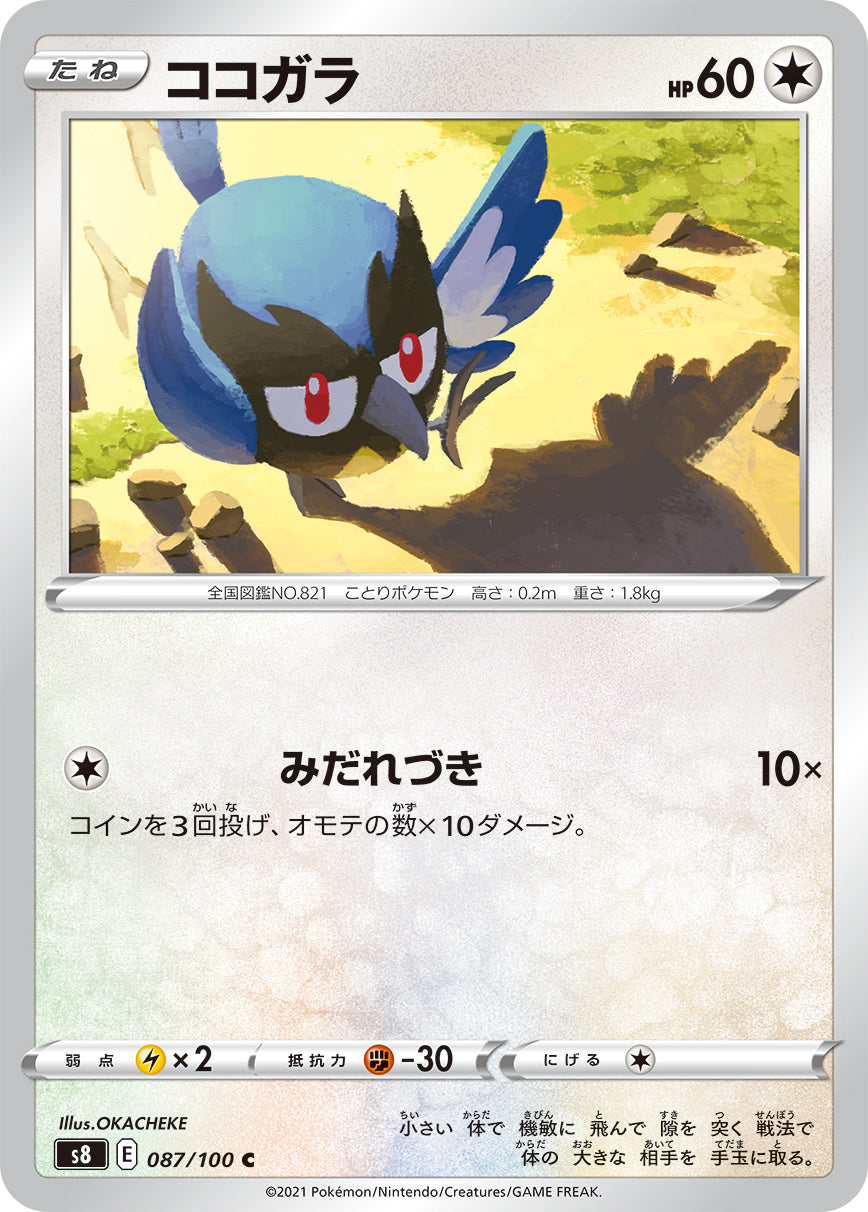 087/100 Rookidee S8