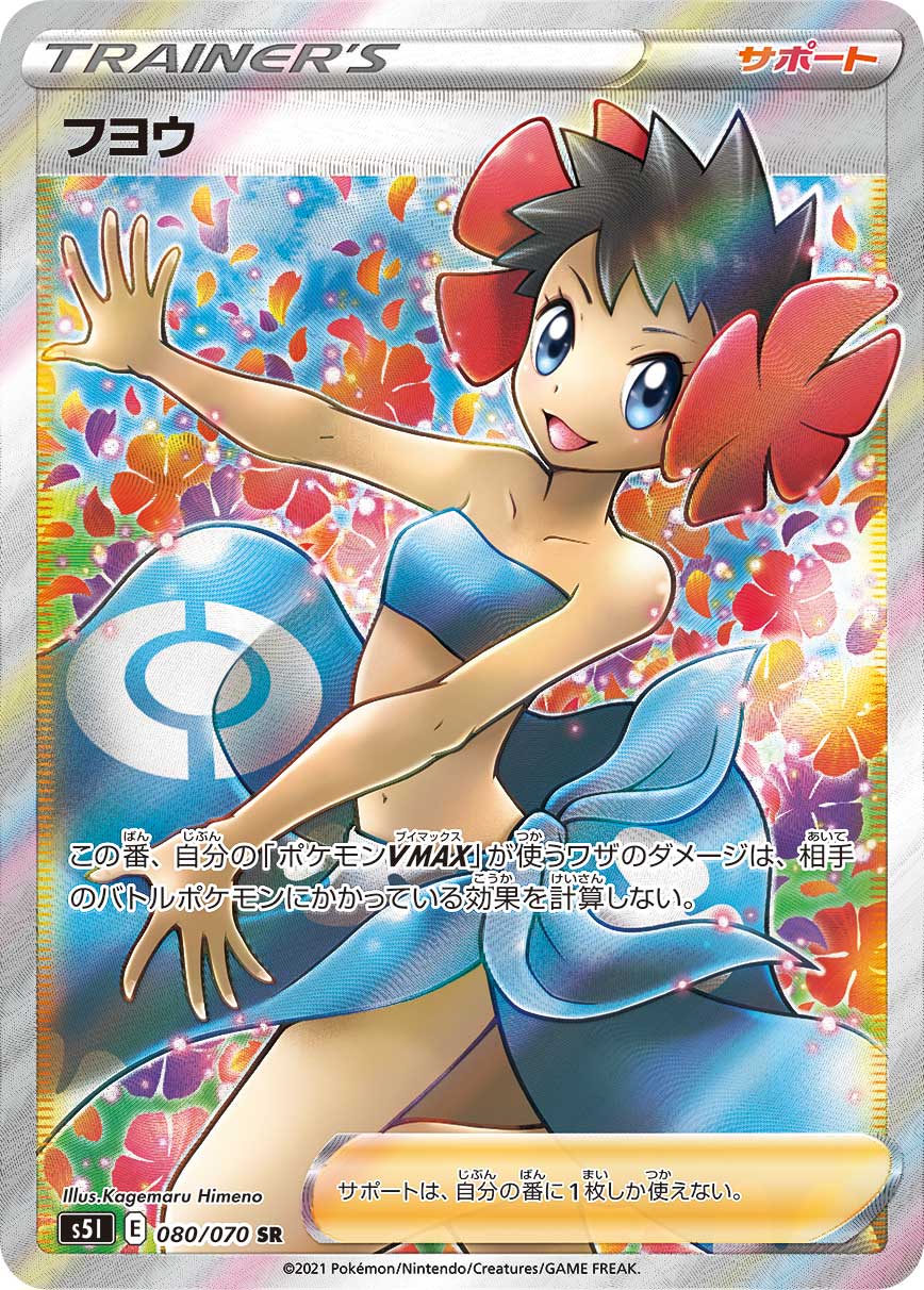 080/070 Phoebe SR S5I