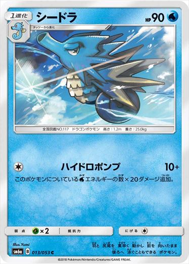 013/053 Seadra SM6a