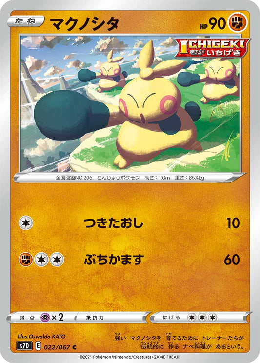 022/067 Makuhita S7D