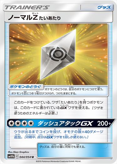 044/054 Normalium Z: Tackle sm10b