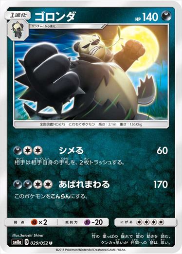 029/052 Pangoro SM8a