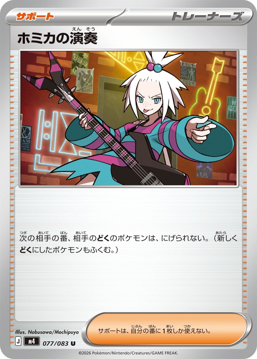 077/083 Roxie's Performance M4