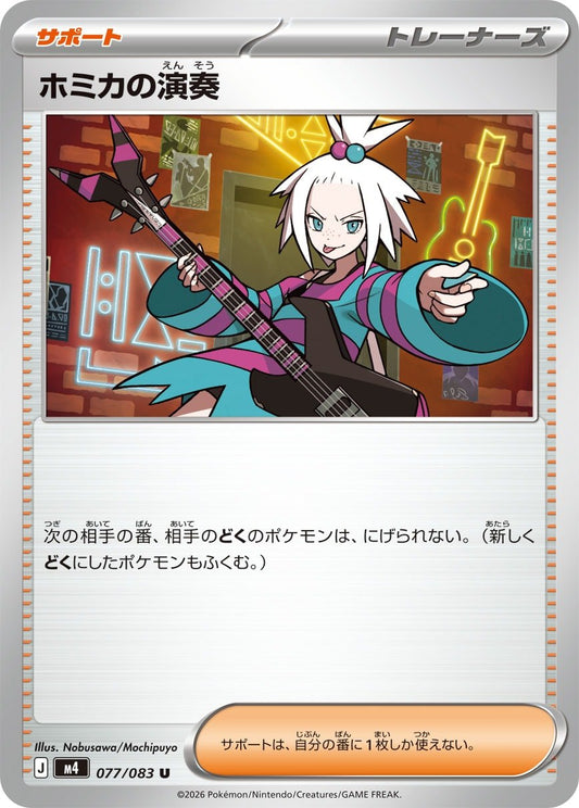 077/083 Roxie's Performance M4