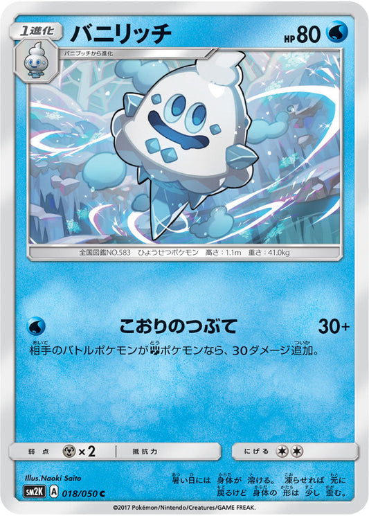 018/050 Vanillish SM2K