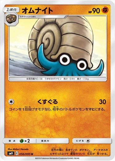 056/095 Omanyte SM9