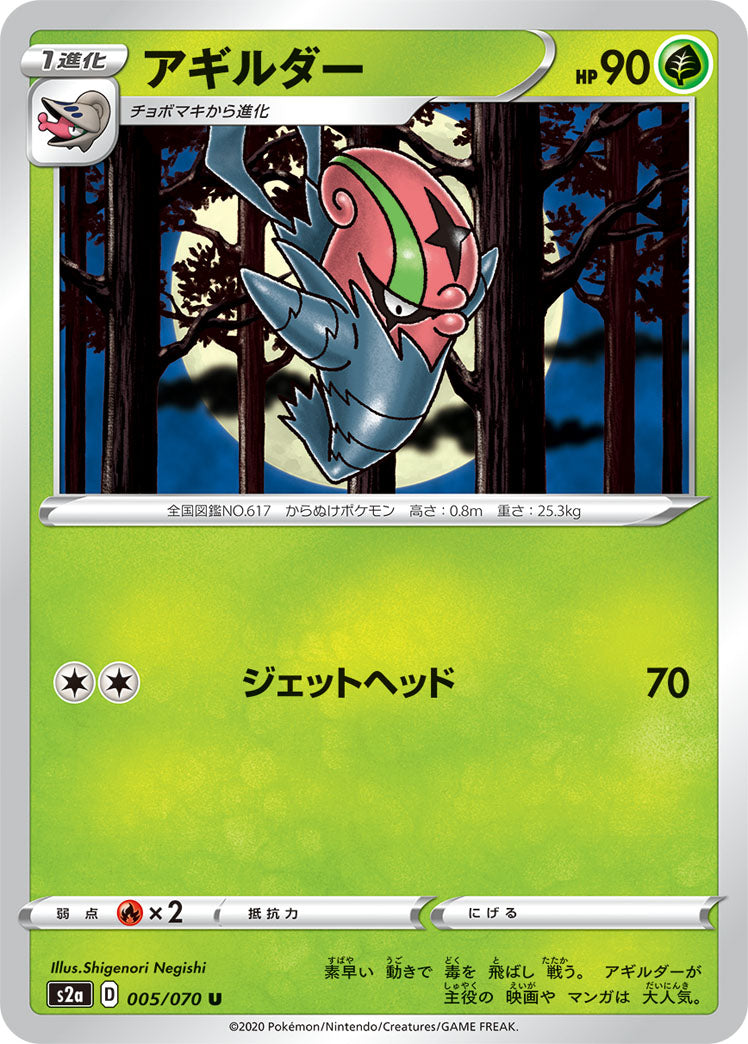 005/070 Accelgor S2a