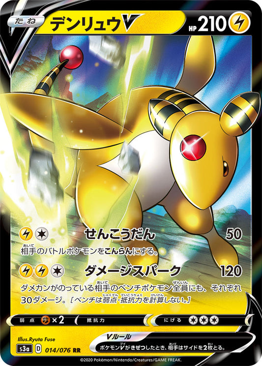 014/076 Ampharos S3a