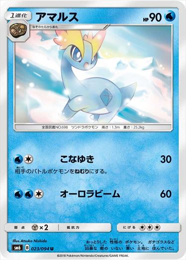 023/094 Amaura SM6