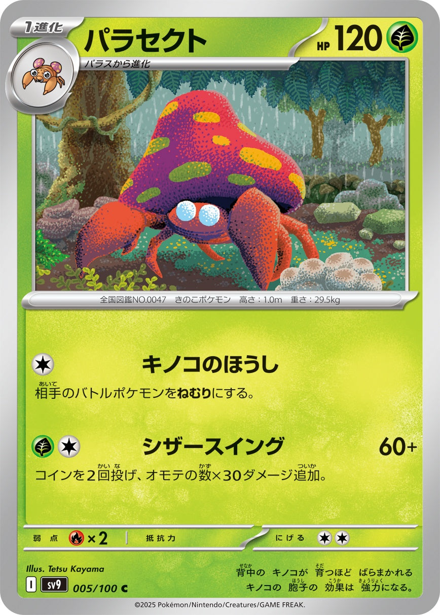005/100 Parasect SV9