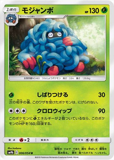 006/054 Tangrowth SM9b