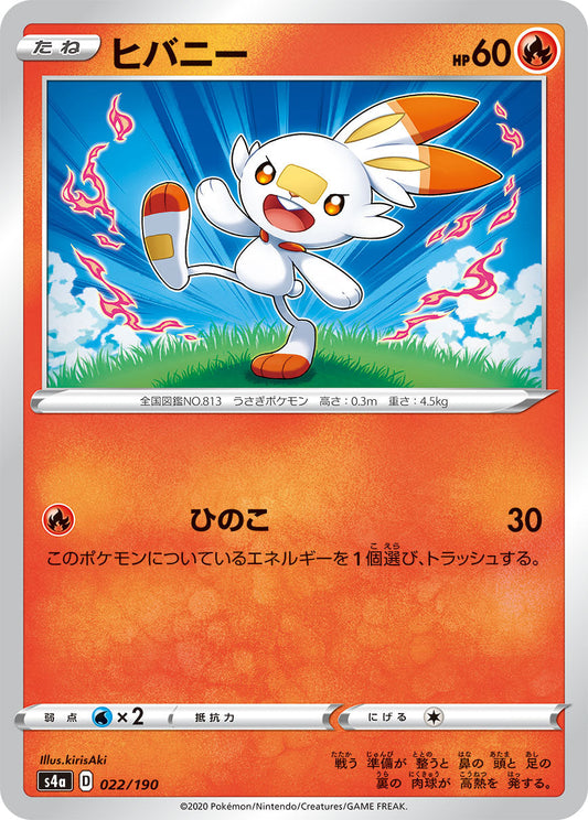 022/190 Scorbunny S4a