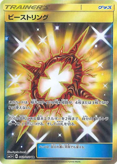 062/050 Beast Ring UR SM5+