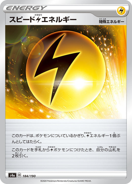 184/190 Speed S4a