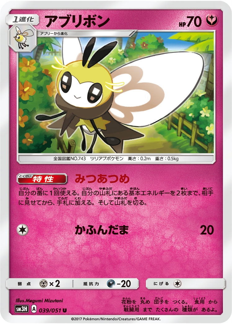 039/051 Ribombee SM3H
