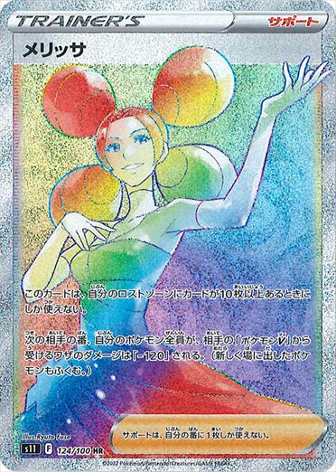 124/100 Fantina HR S11