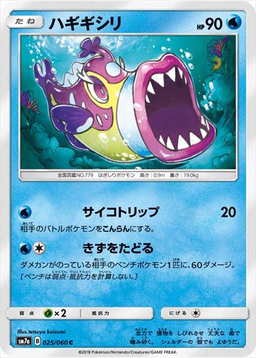025/060 Bruxish SM7a