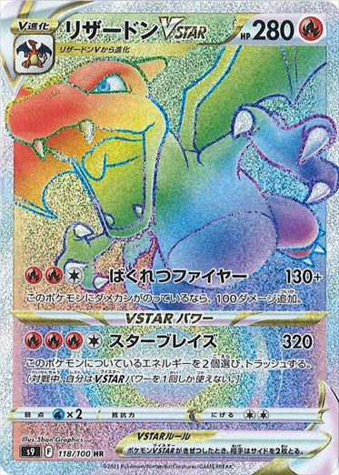 118/100 Charizard VSTAR HR S9